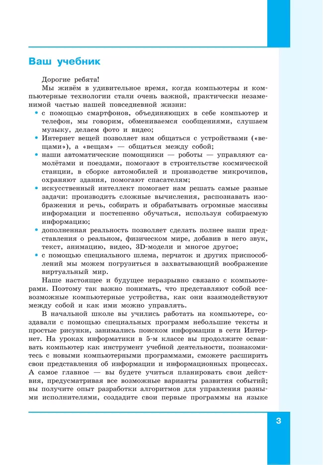 Информатика. Вводный курс. 5 класс. Базовый уровень. Учебник 42