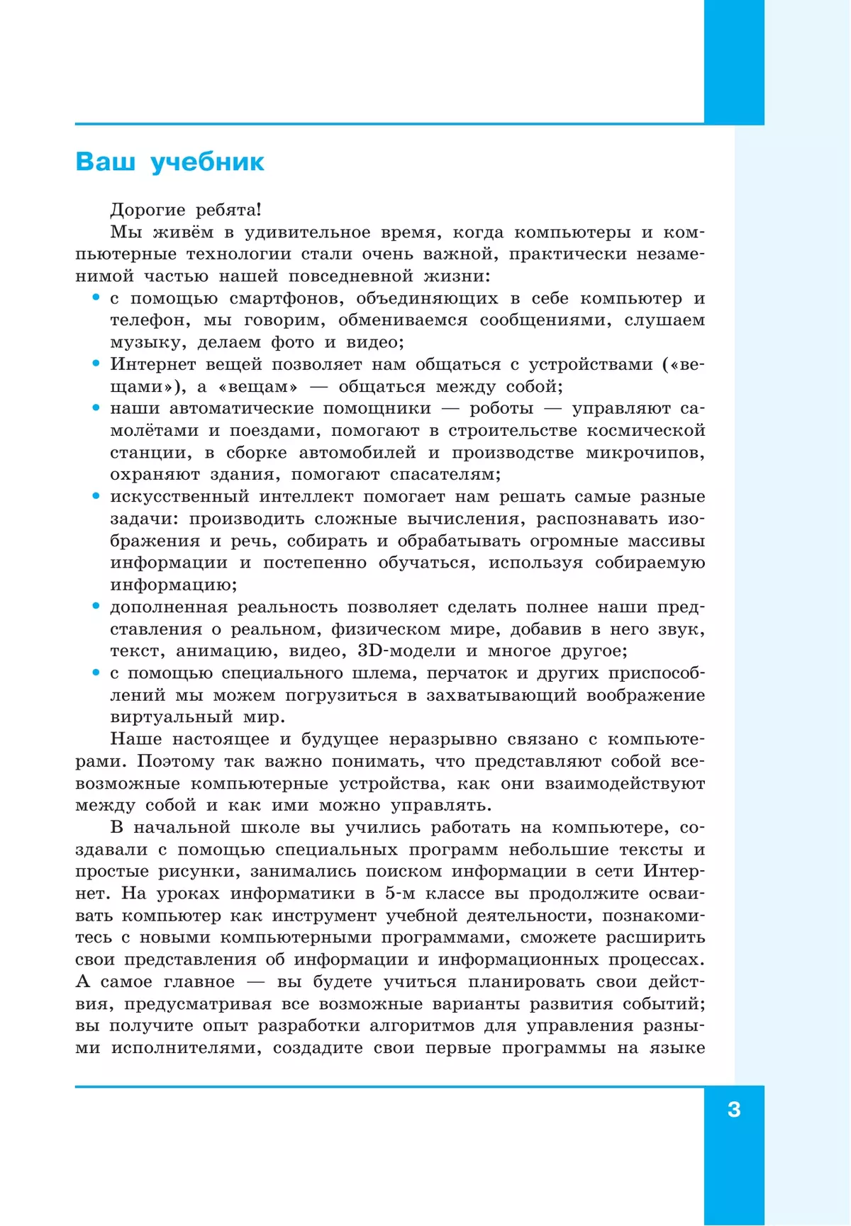 Информатика. 5 класс. Базовый уровень. Учебное пособие 41