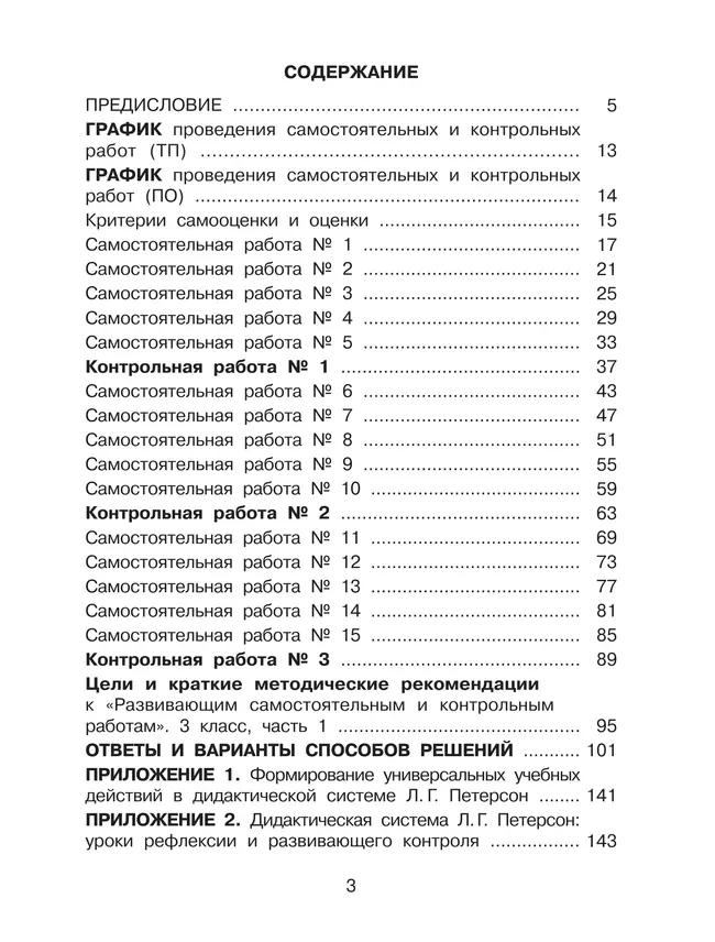 Развивающие самостоятельные и контрольные работы по математике для начальной школы. 3 класс. В 3 частях. Часть 1 28 Развивающие самостоятельные и контрольные работы по математике для начальной школы. 3 класс. В 3 частях. Часть 1 28