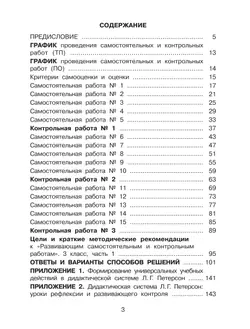 Развивающие самостоятельные и контрольные работы по математике для начальной школы. 3 класс. В 3 частях. Часть 1 28