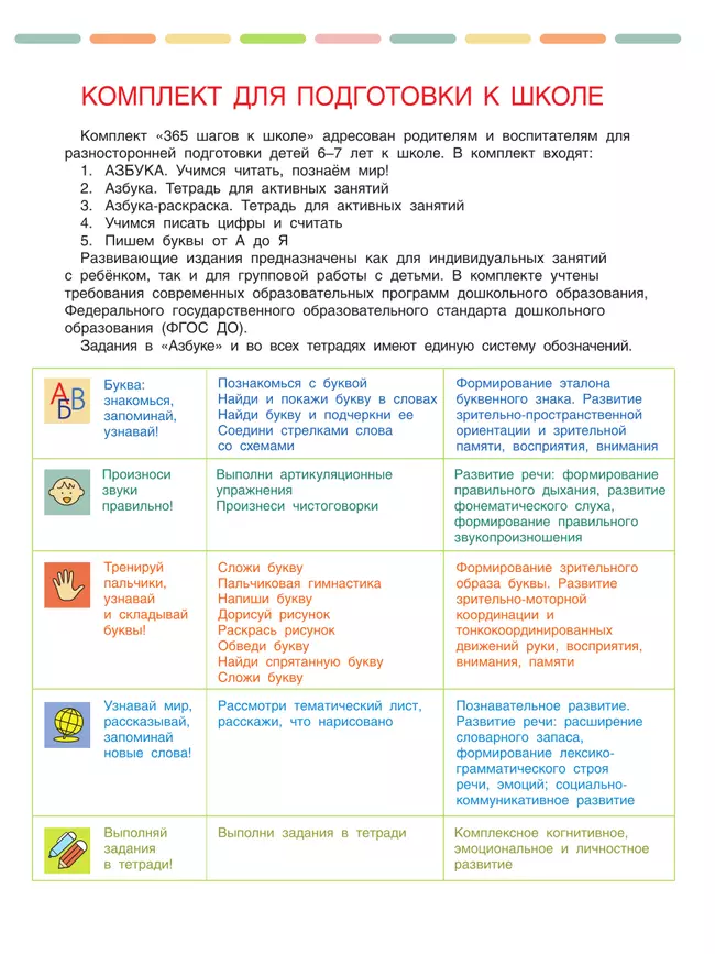 Азбука. Учимся читать, познаем мир! 46 Азбука. Учимся читать, познаем мир! 46