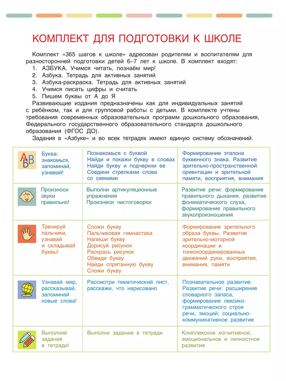 Азбука. Учимся читать, познаем мир! 46