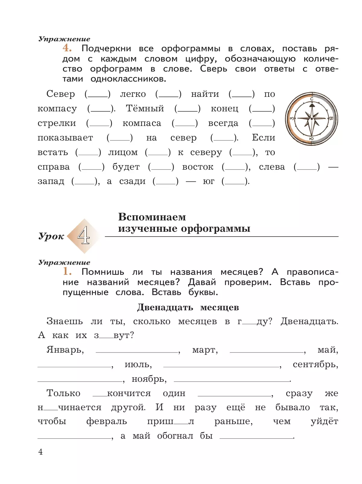 Русский язык. 4 класс. Пишем грамотно. Рабочая тетрадь. В 2 ч. Часть 1 21