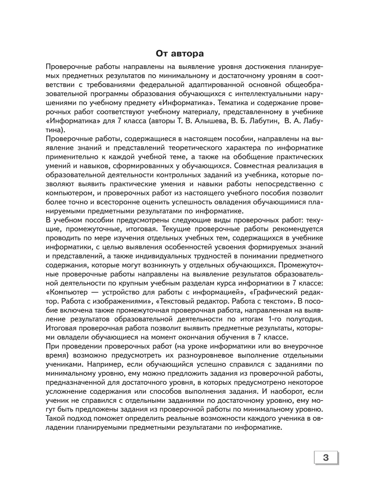 Информатика. 7 класс. Проверочные работы (для обучающихся с интеллектуальными нарушениями) 4
