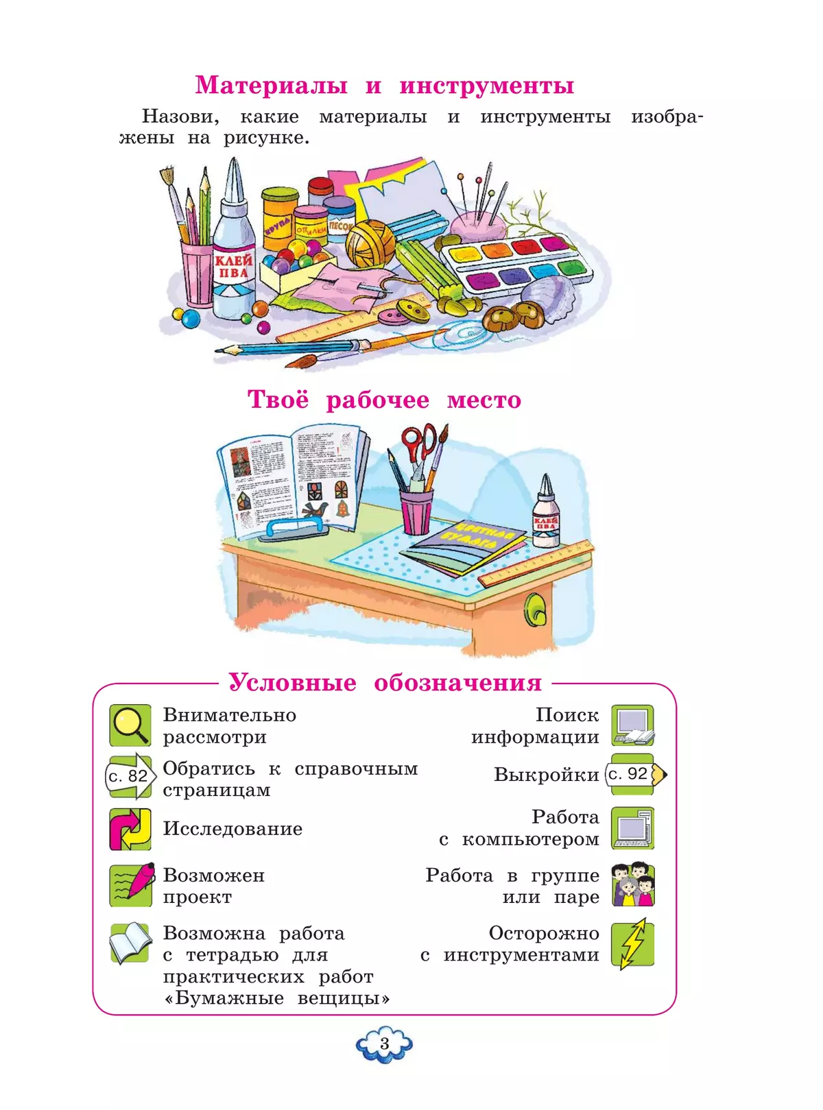 Технология. 3 класс. Учебное пособие 38