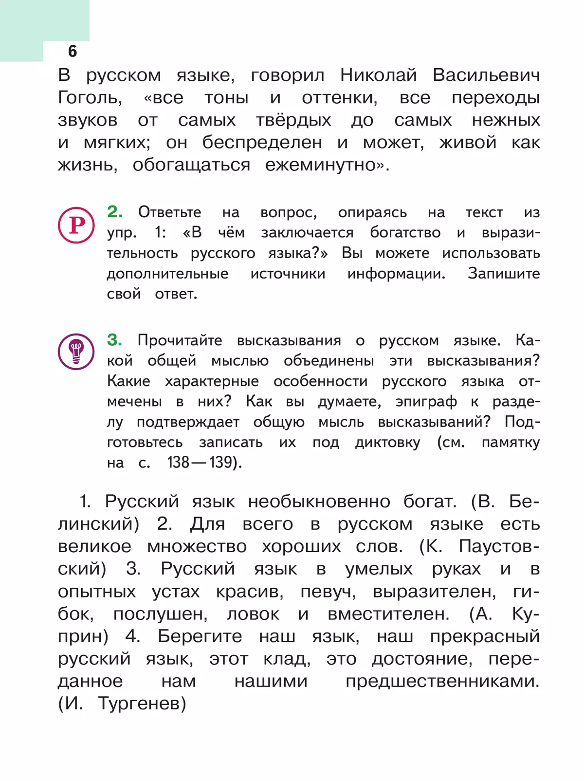 Русский язык. 6 класс. Учебное пособие. В 5 ч. Часть 1 (для слабовидящих обучающихся) 8