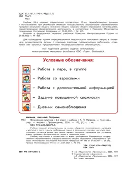 Физическая культура. 2 класс. Учебник 12