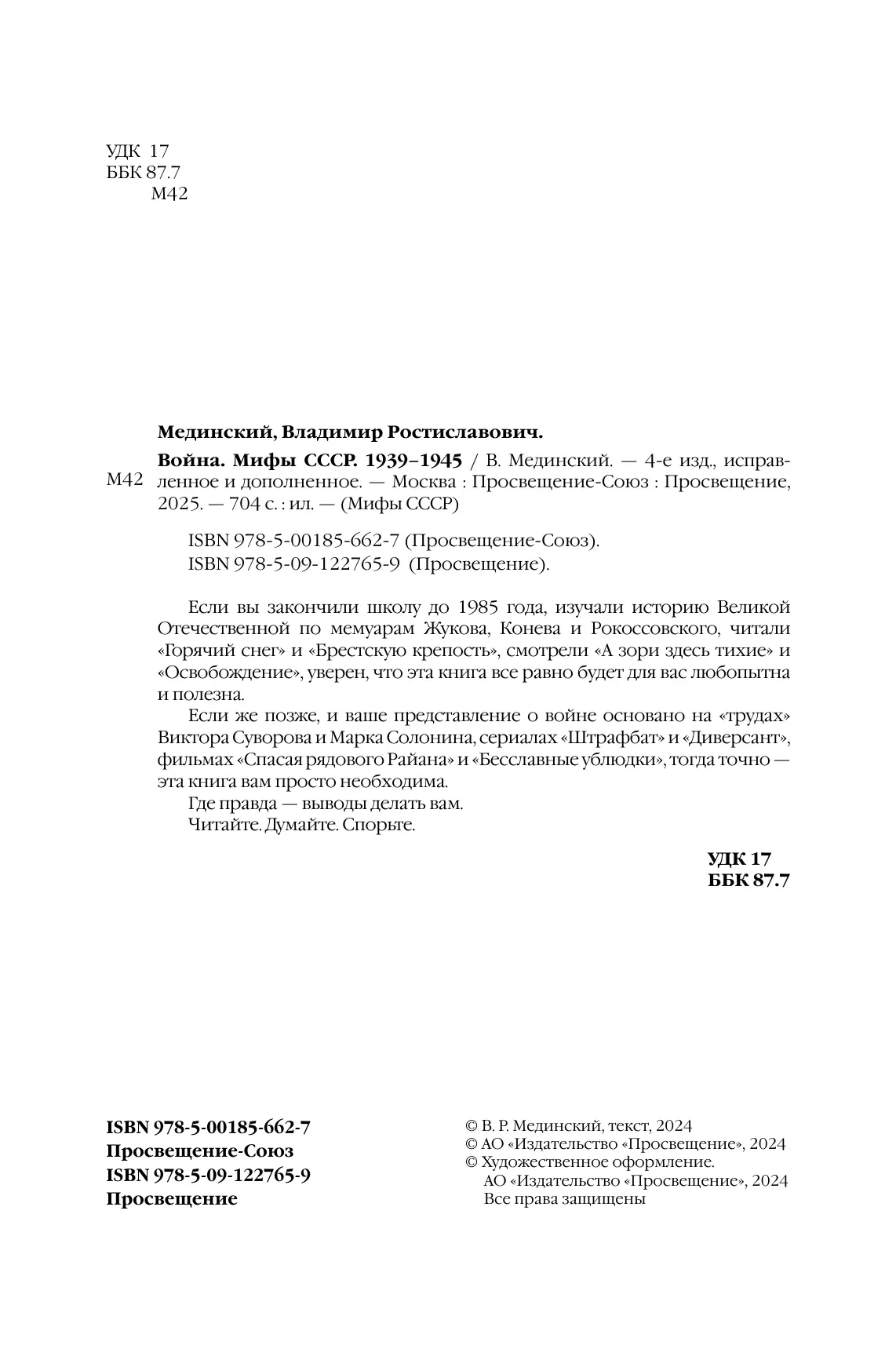 Война. Мифы СССР. 1939-1945 50