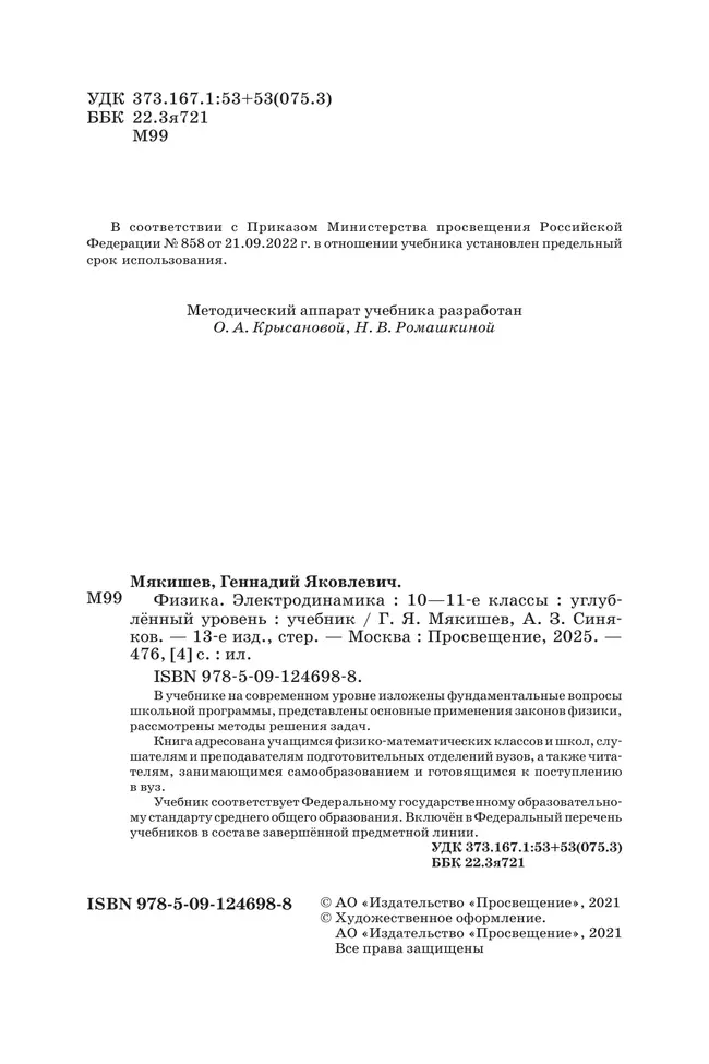 Физика. 10-11 классы. Электродинамика. Учебник. Углублённый уровень 15