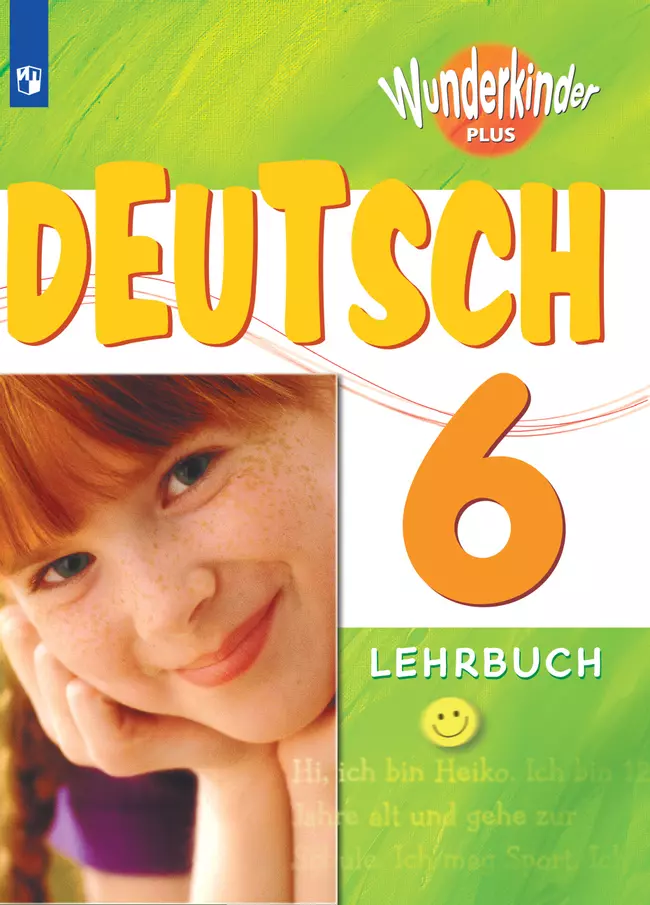 Немецкий язык. 6 класс. Электронная форма учебника 1