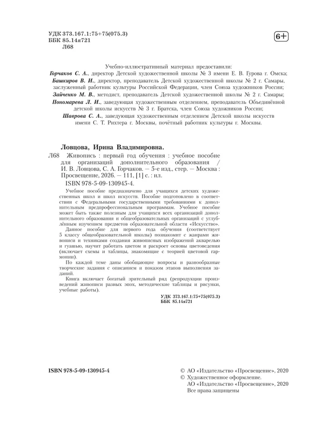 Живопись. 1 год обучения. Учебное пособие 4