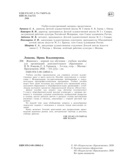 Живопись. 1 год обучения. Учебное пособие 4