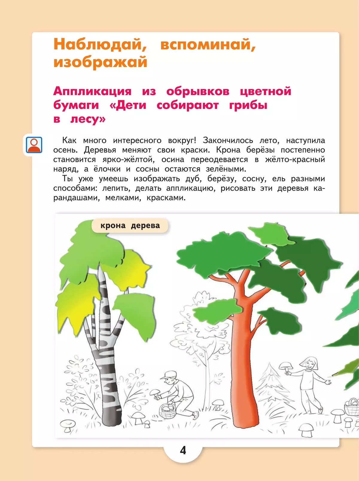 Изобразительное искусство. 4 класс. Учебник (для обучающихся с интеллектуальными нарушениями) 45