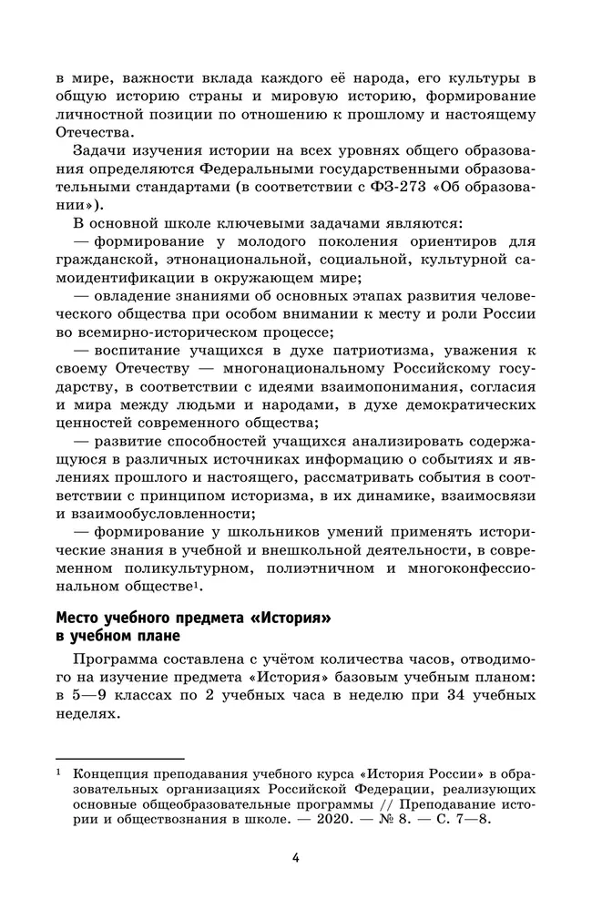 История. Всеобщая история. История Древнего мира. 5 класс. Методическое пособие 6