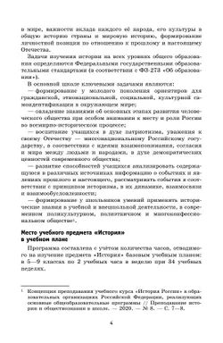 История. Всеобщая история. История Древнего мира. 5 класс. Методическое пособие 6