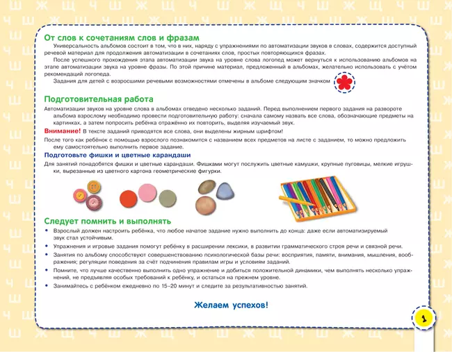 Посвистим и пожужжим, порычим и позвеним! Ш, Ж, Щ, Ч 5 Посвистим и пожужжим, порычим и позвеним! Ш, Ж, Щ, Ч 5