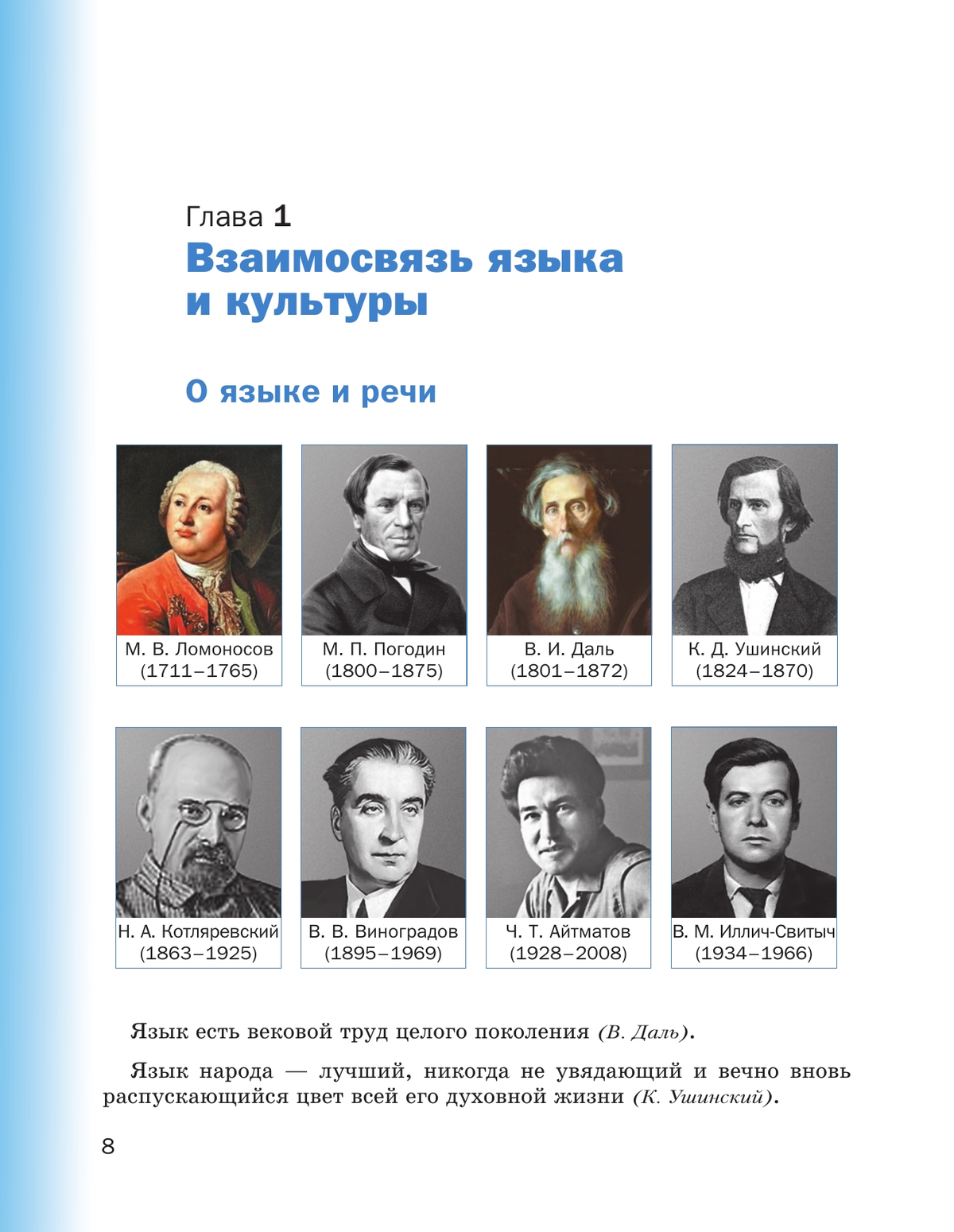 Русский язык. 9 класс. Учебник. Комплект (+ приложение) 7