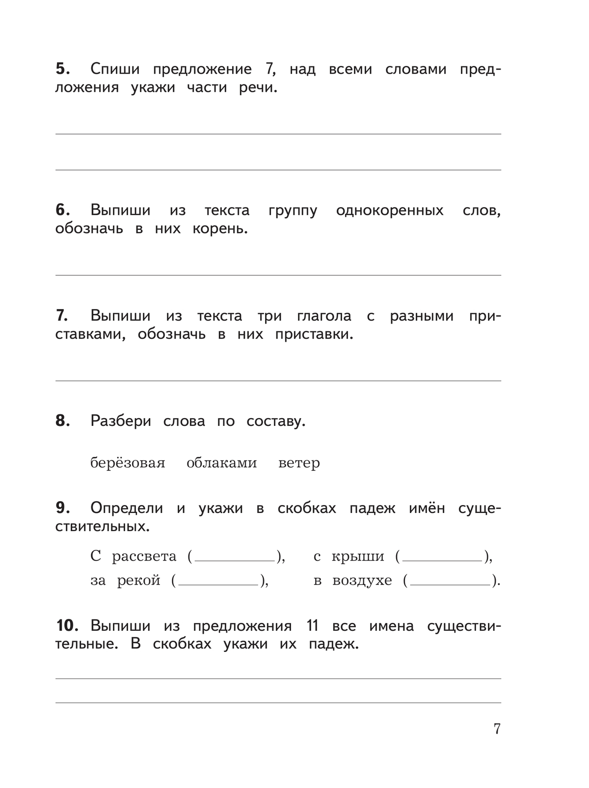 Русский язык: предварительный контроль, текущий контроль, итоговый контроль. 4 класс 2