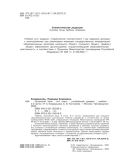 Испанский язык. 9 класс. Углублённый уровень. Учебник. В 2 ч. Часть 1. 4