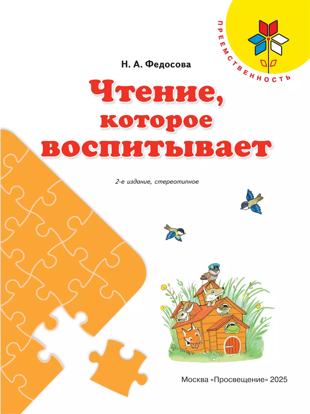 Чтение, которое воспитывает 22 Чтение, которое воспитывает 22