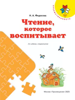 Чтение, которое воспитывает 22