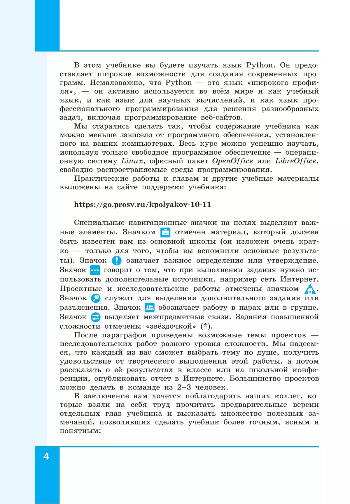 Информатика. 10 класс. Учебник (Базовый и углублённый уровни). В 2 ч. Часть 1 9