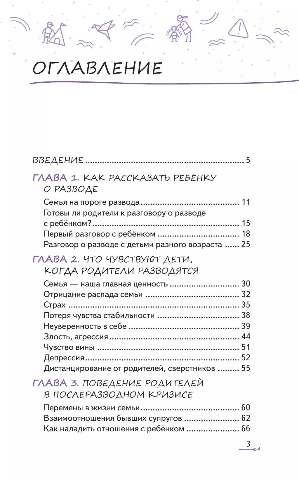 Уйти нельзя остаться. Как говорить с детьми о разводе родителей 18