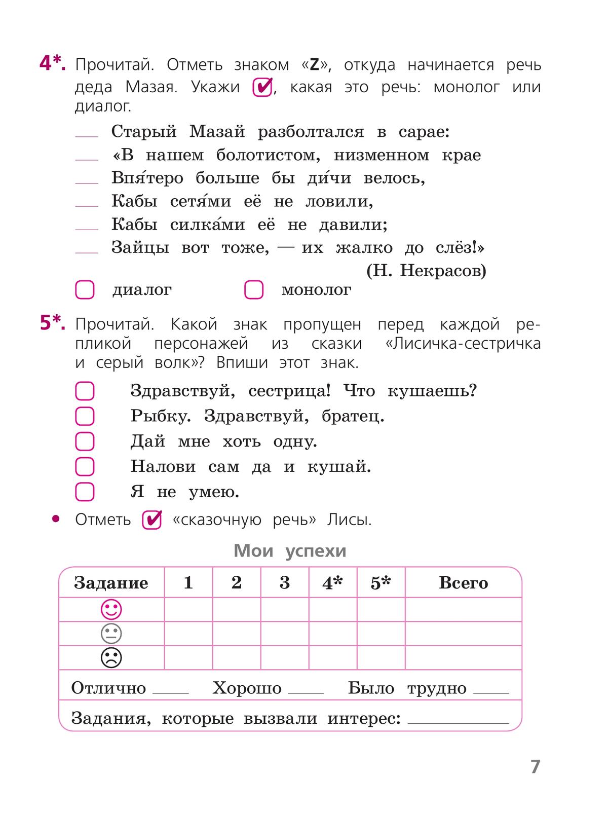 Русский язык. Тетрадь учебных достижений. 2 класс 10