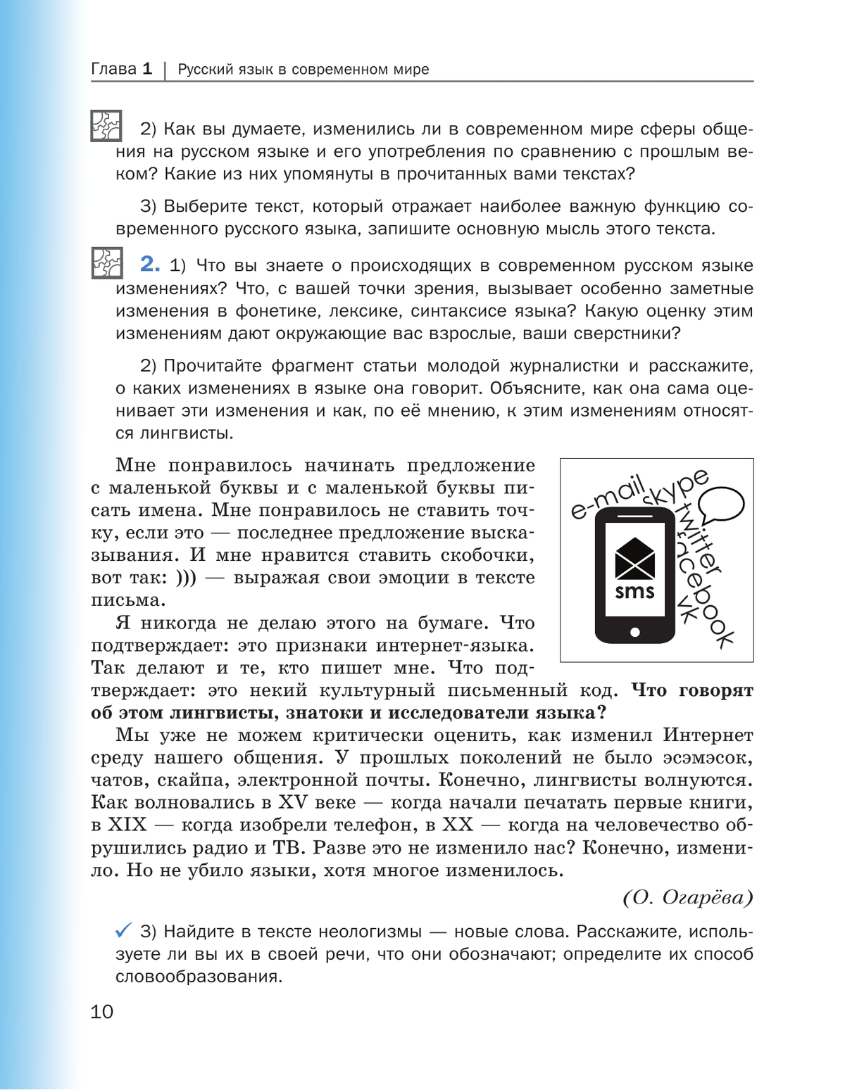 Русский язык. 8 класс. Учебник. Комплект (+ приложение) 8