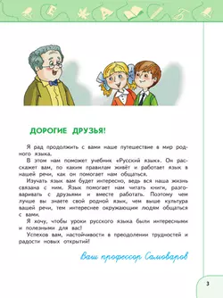 Русский язык. 3 класс. Учебник. В 2 ч. Часть 1 30