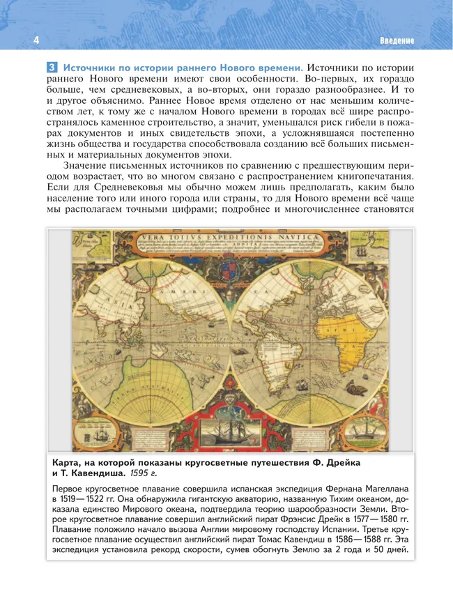 История. Всеобщая история. История Нового времени. Конец XV — XVII в. 7 класс 10 История. Всеобщая история. История Нового времени. Конец XV — XVII в. 7 класс 10