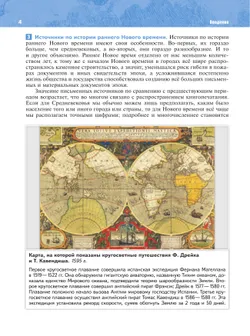 История. Всеобщая история. История Нового времени. Конец XV — XVII в. 7 класс 10