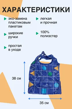 Сумка складная для покупок "Просвещение"  17