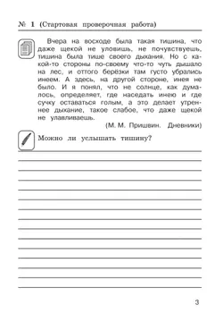 Тетрадь по литературному чтению №2 для 4 класса начальной школы 16