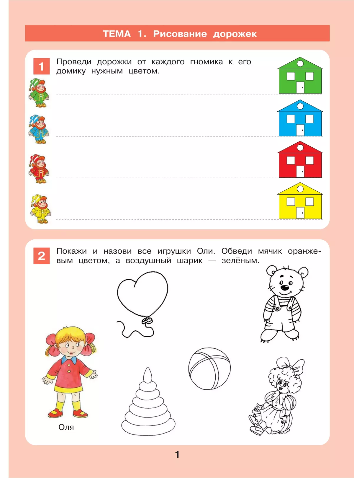 Развитие мелкой моторики. Рабочая тетрадь для детей 3-4 лет 10
