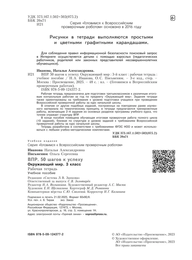Окружающий мир. 3 класс. Готовимся к Всероссийским проверочным работам. 50 шагов к успеху 11 Окружающий мир. 3 класс. Готовимся к Всероссийским проверочным работам. 50 шагов к успеху 11