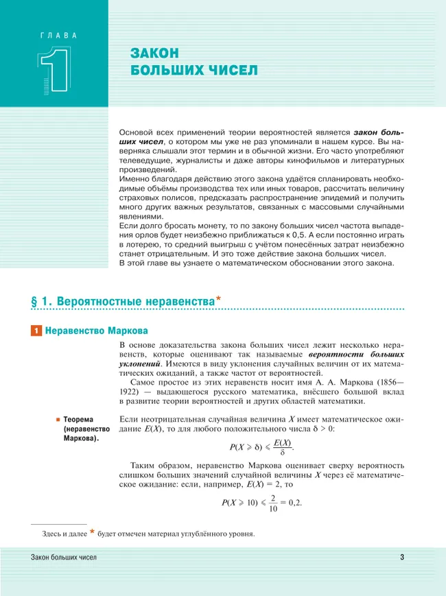 Математика. Вероятность и статистика. 11 класс. Базовый и углублённый уровни. Учебное пособие 23 Математика. Вероятность и статистика. 11 класс. Базовый и углублённый уровни. Учебное пособие 23
