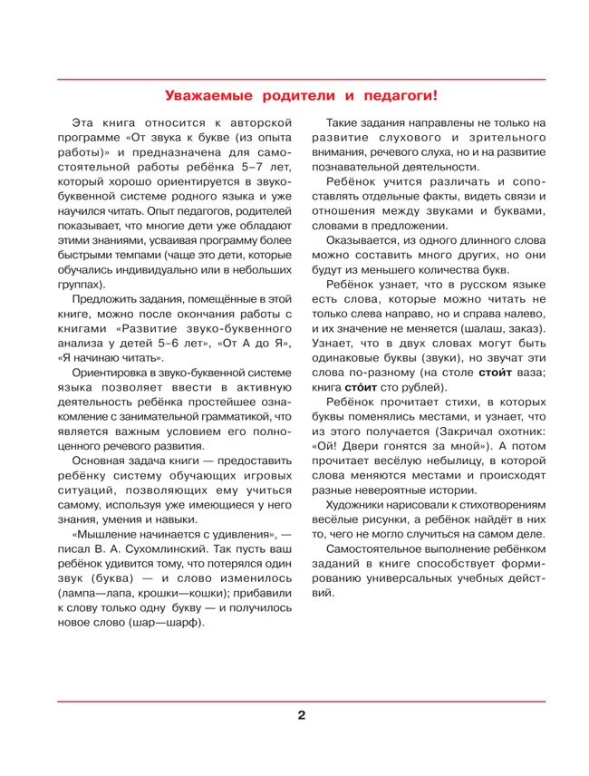 Веселая грамматика для детей 5-7 лет. Рабочая тетрадь 1 Веселая грамматика для детей 5-7 лет. Рабочая тетрадь 1