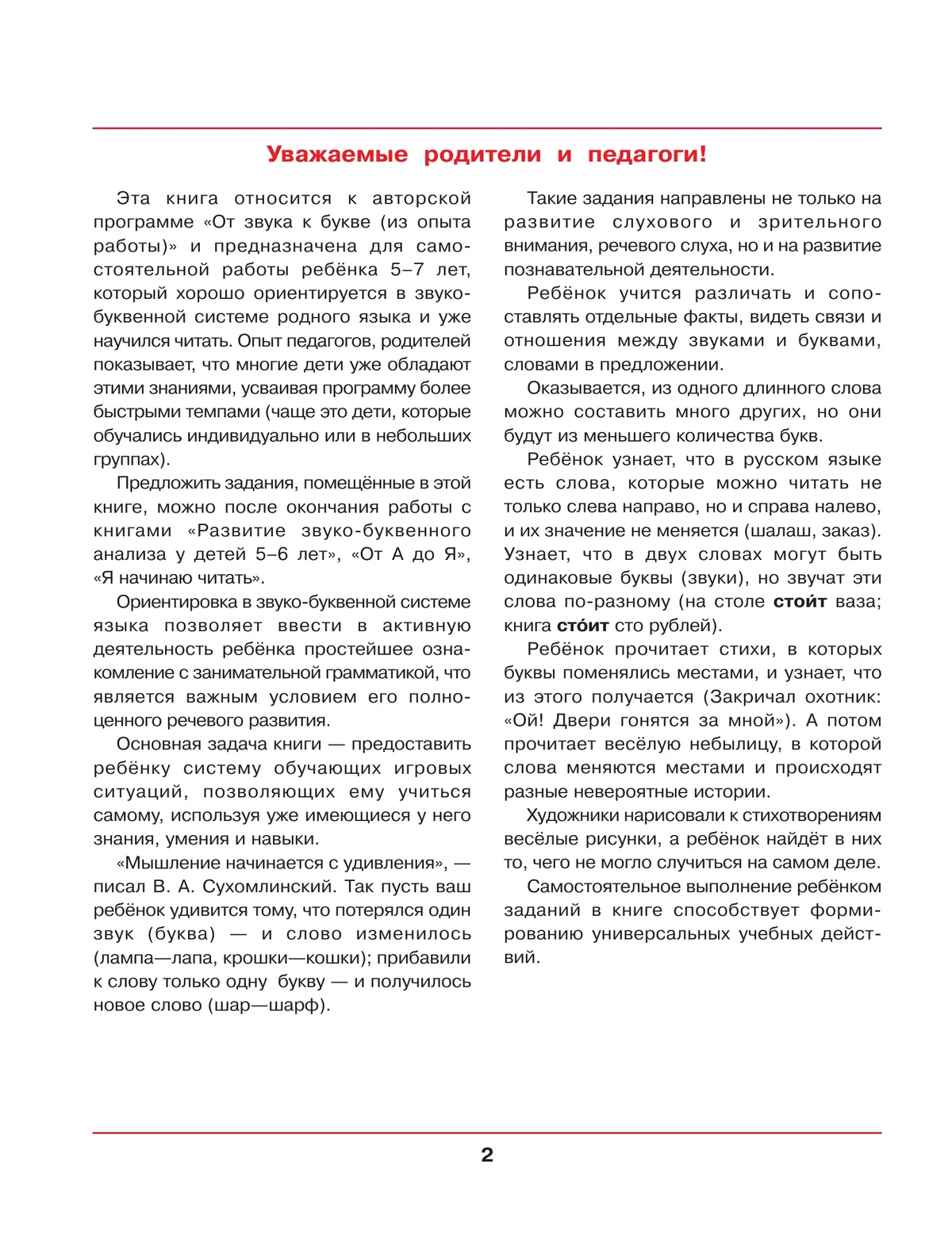 Веселая грамматика для детей 5-7 лет. Рабочая тетрадь 1 Веселая грамматика для детей 5-7 лет. Рабочая тетрадь 1