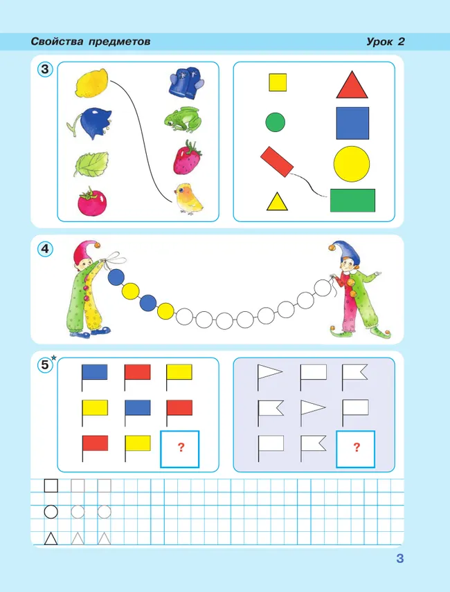 Математика. 1 класс. Учебное пособие - тетрадь.  В 3 частях. Часть 1 5