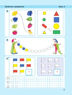 Математика. 1 класс. Учебное пособие - тетрадь.  В 3 частях. Часть 1 5