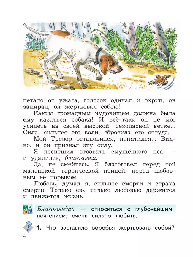 Литературное чтение. 3 класс. Хрестоматия. В 2 частях. Часть 2 41 Литературное чтение. 3 класс. Хрестоматия. В 2 частях. Часть 2 41