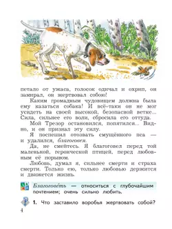 Литературное чтение. 3 класс. Хрестоматия. В 2 частях. Часть 2 41