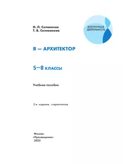 Я - архитектор. Внеурочная деятельность 38