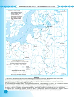 История России. Конец XVII-XVIII века. Контурные карты. 8 класс 32