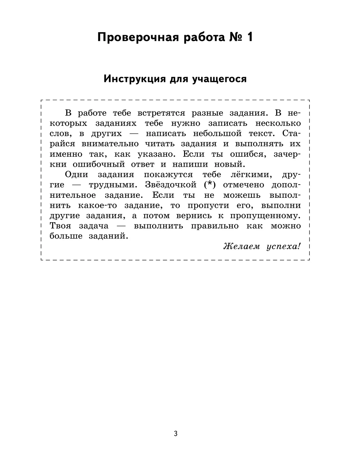 Русский язык. 4 класс. Подготовка к всероссийским проверочным работам (ВПР). Разноуровневые проверочные работы 16