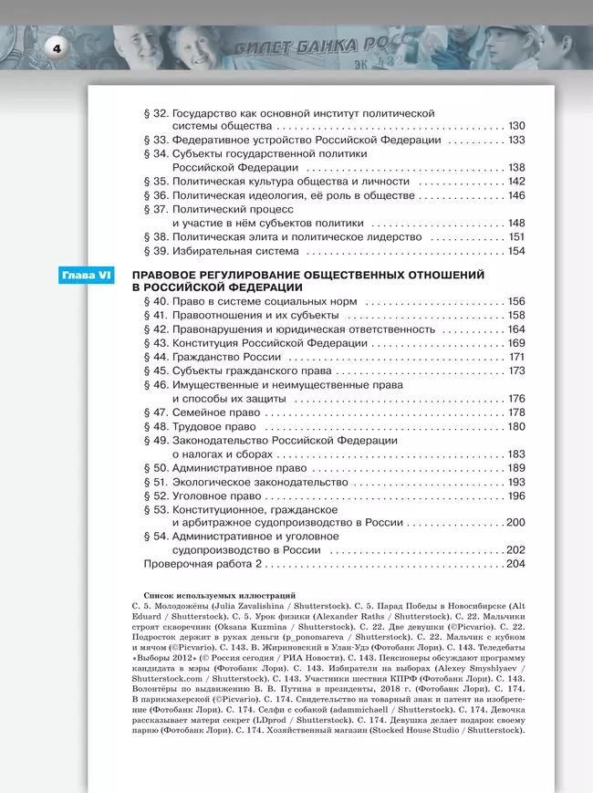 Обществознание. Базовый уровень. Практикум. Учебное пособие для СПО 25
