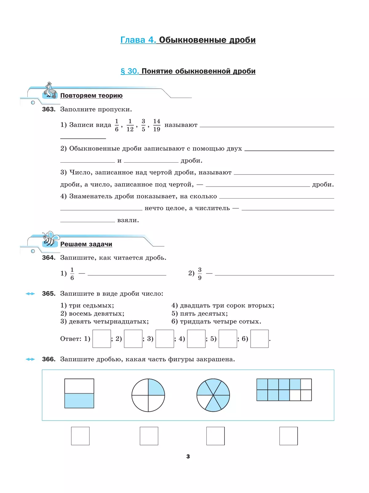 Математика. 5 класс. Базовый уровень. Рабочая тетрадь 2 10