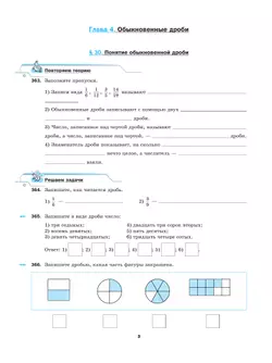 Математика. 5 класс. Базовый уровень. Рабочая тетрадь № 2 11