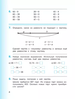 Математика. 3 класс. Учебник. В двух книгах. Книга 1 9